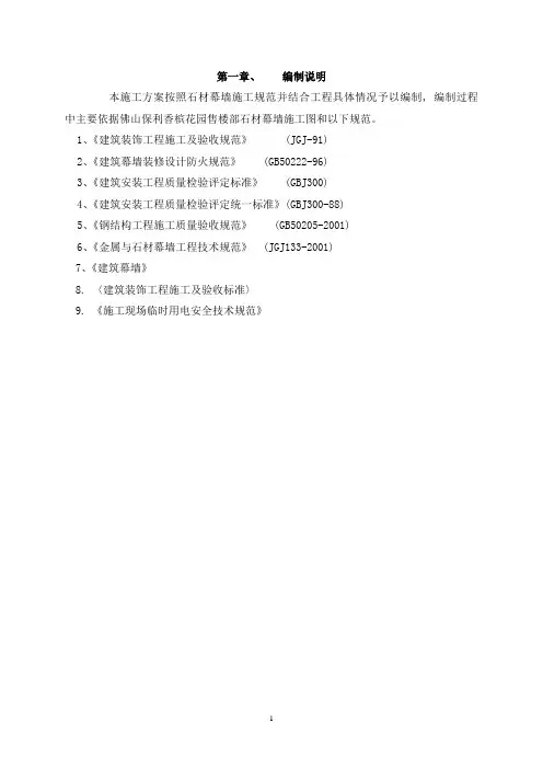 石材幕墙施工方案