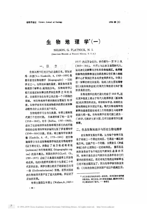生物地理学_一_