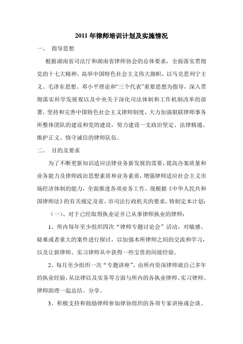 律师培训计划及实施情况