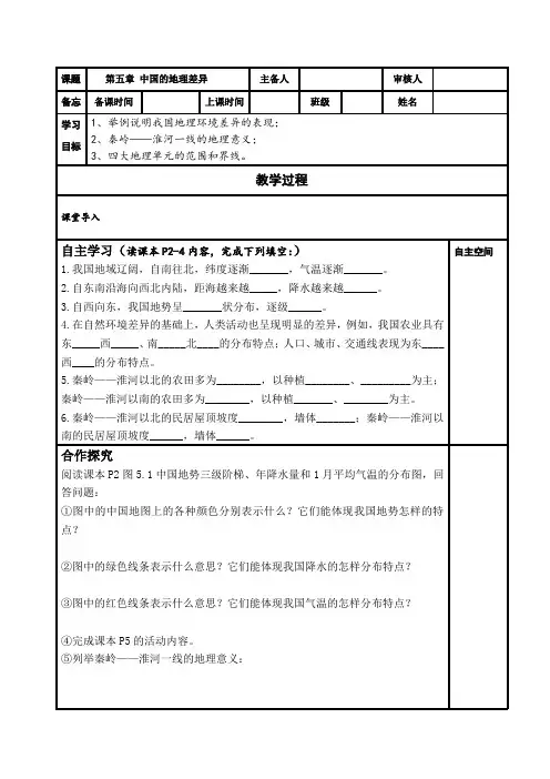 八年级下册 第五章 中国的地理差异 导学案