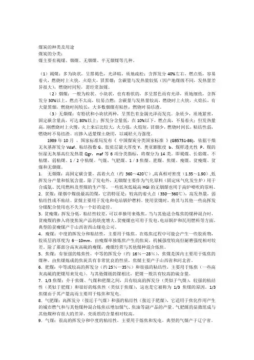 煤炭的分类和用途