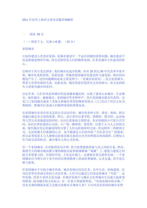 2011年高考上海语文卷及试题详细解析