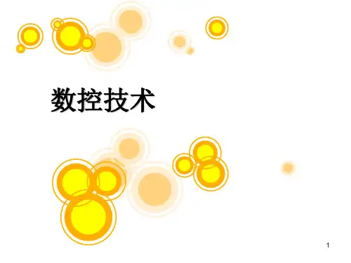 数控技术的产生以及发展简介(课件PPT)