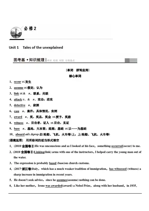 2020版新一线高考英语译林版一轮复习教学案：第1部分必修2Unit1Talesoftheunexplained含答案