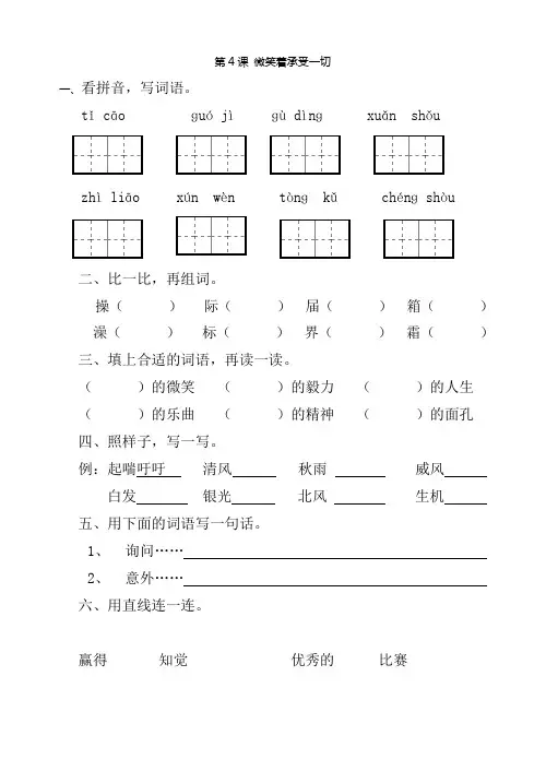 三年级语文微笑着承受一切练习题