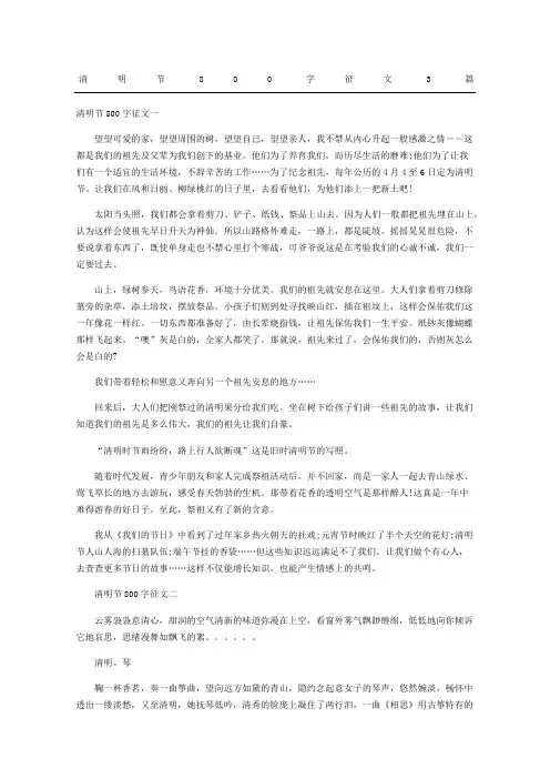 清明节征文篇
