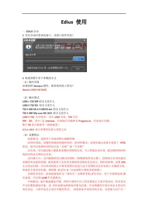 edius基本操作1