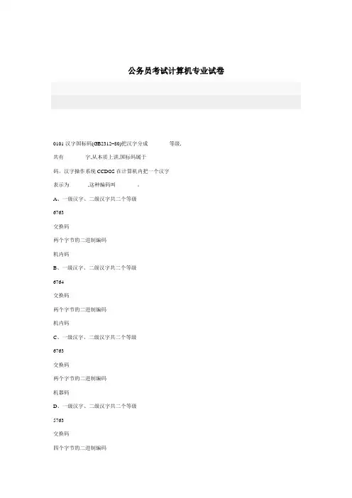 计算机复习材料