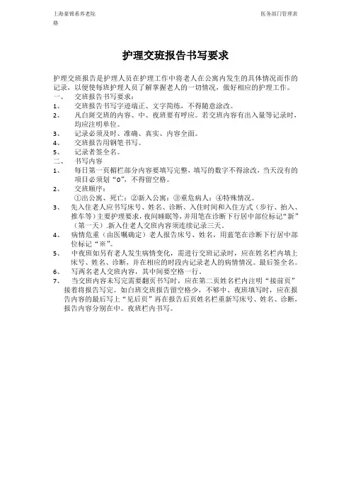 护理交班报告书写要求