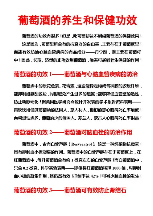 葡萄酒的养生保健功效