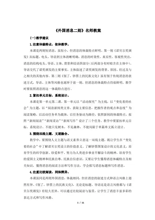 《首届诺贝尔奖颁发》教案