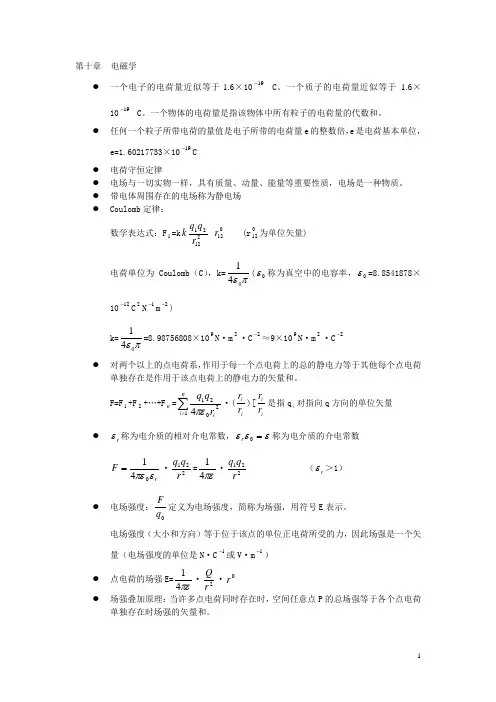 大学物理电磁学