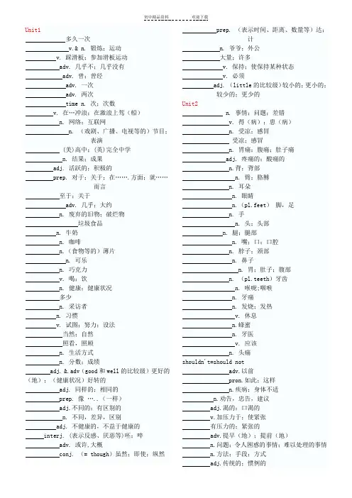 人教版八年级上英语单词表(适合默写单词)