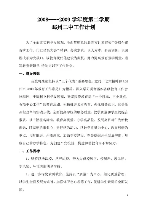 2008——2009第二学期工作计划