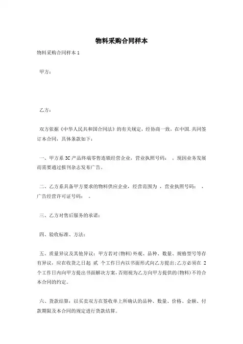 物料采购合同样本