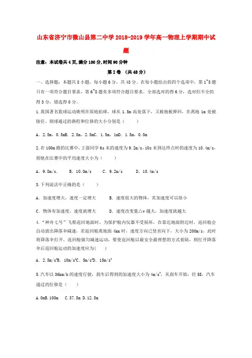 2018_2019学年高一物理上学期期中试题
