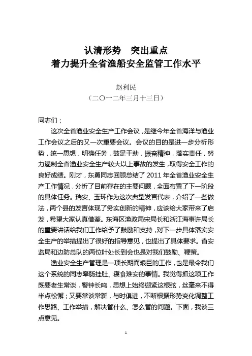 领导在全省会议上的讲话稿