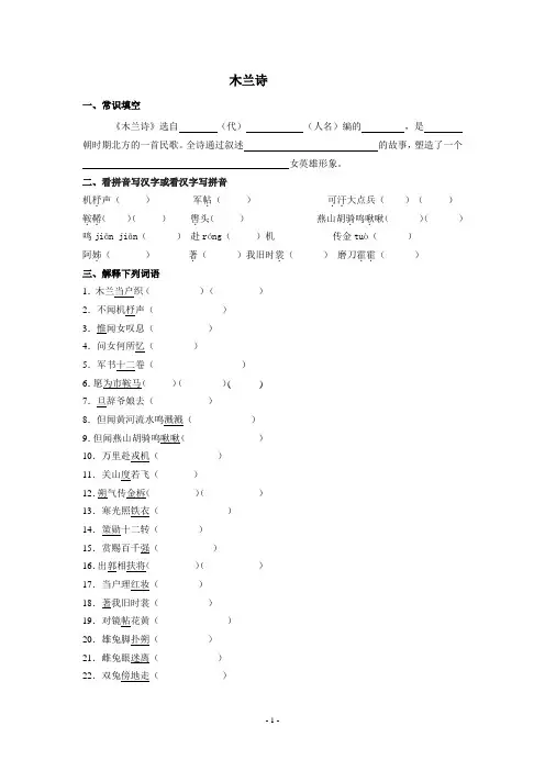 《木兰诗》