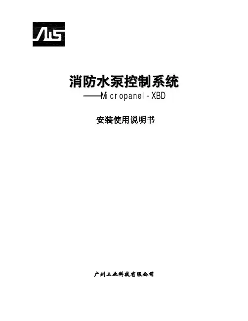 消防水泵控制系统使用说明书