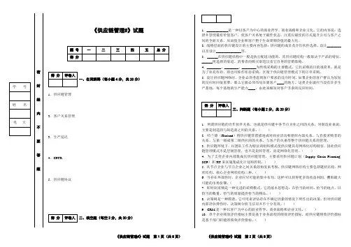 供应链管理#试题
