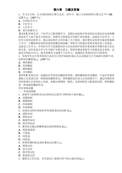 教育心理学第六章 2