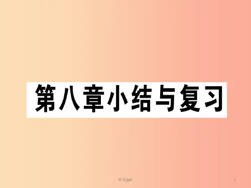 201X春八年级地理下册第八章西北地区小结与复习习题课件 新人教版