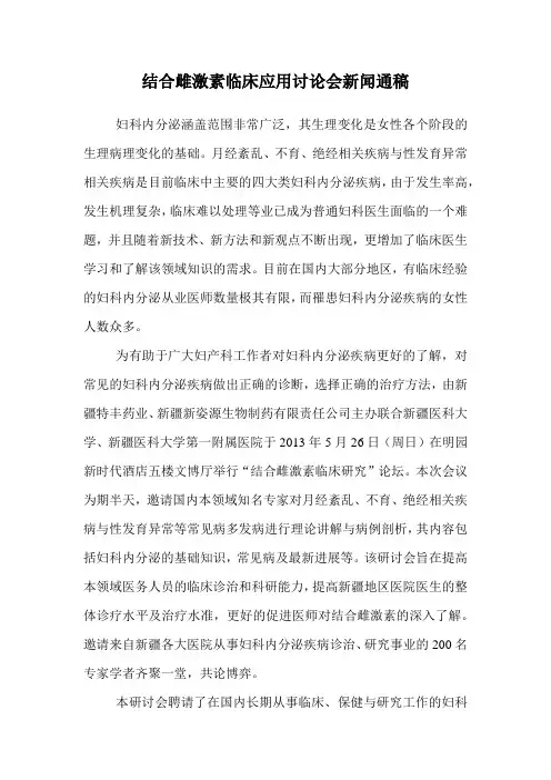 学术会议新闻通稿-电视台