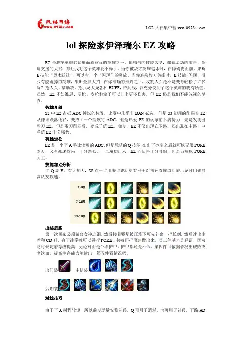 lol探险家伊泽瑞尔EZ攻略