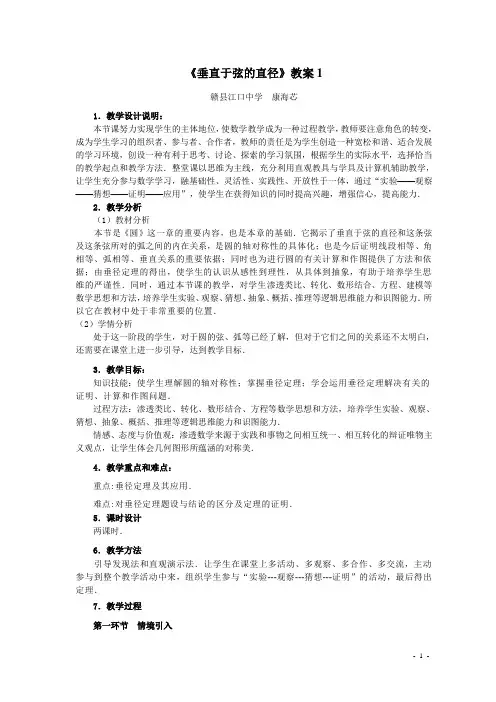 垂直于弦的直径教案