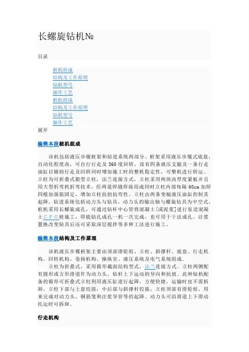 长螺旋钻机桩基施工工艺