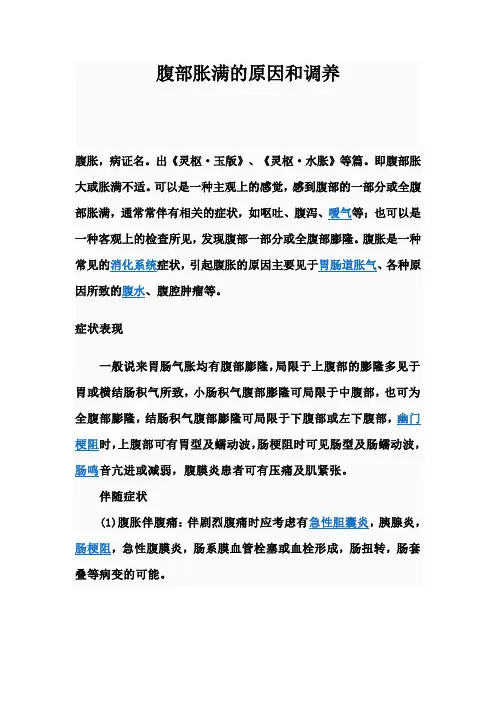 腹部胀满的原因和调养