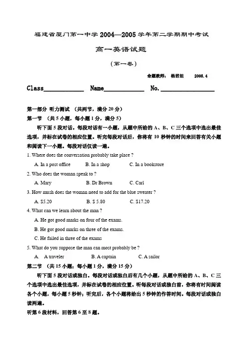 厦门第一中学2004—2005学高一年第二学期期中考试