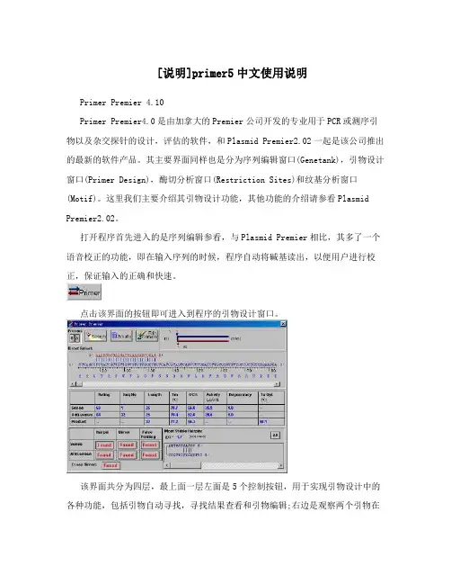 [说明]primer5中文使用说明