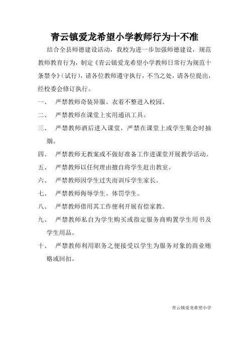 教师行为十不准