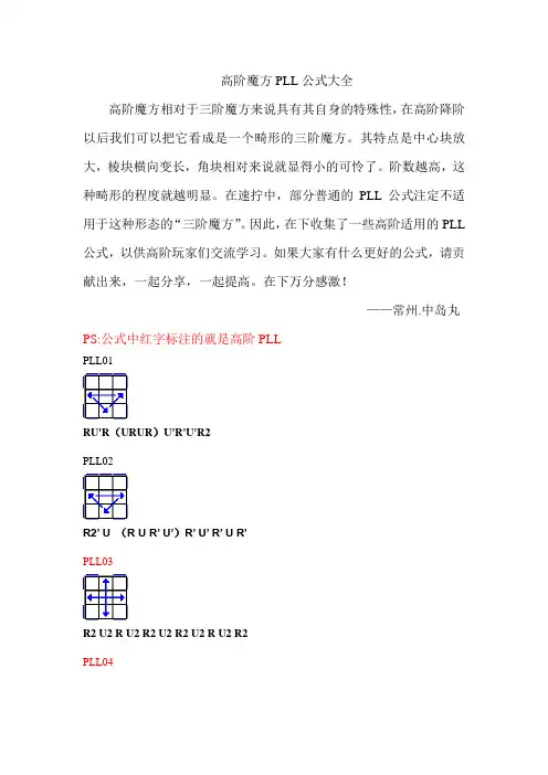高阶魔方PLL公式大全