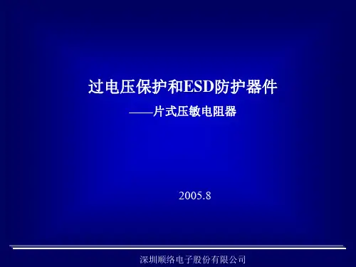ESD技术资料