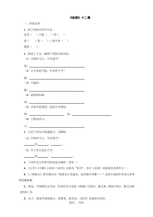 人教版(部编)语文七年级上册12.《论语》十二章课后作业
