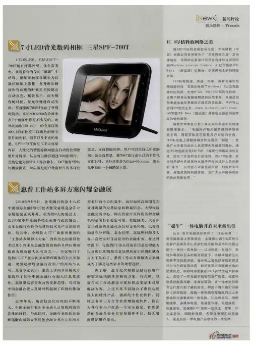 7寸LED背光数码相框 三星SPF-700T