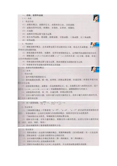 2011年广东专插本高等数学考试大纲