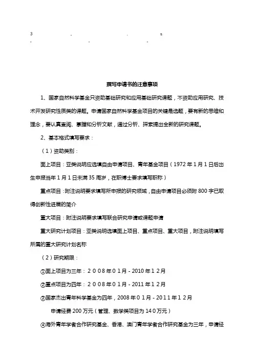 意事项撰写申请书的注意事项