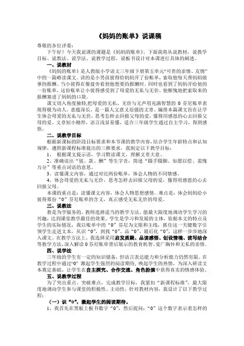 妈妈的账单说课稿