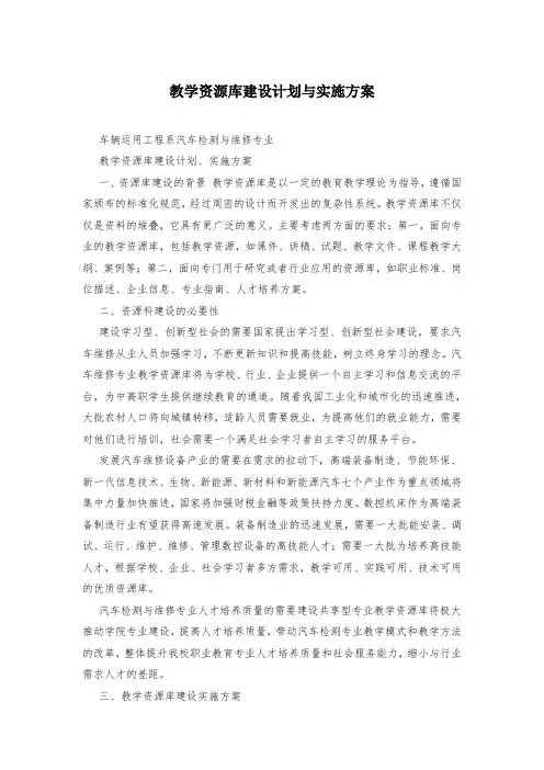 教学资源库建设计划与实施方案