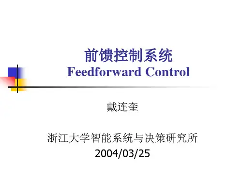 6.前馈控制系统