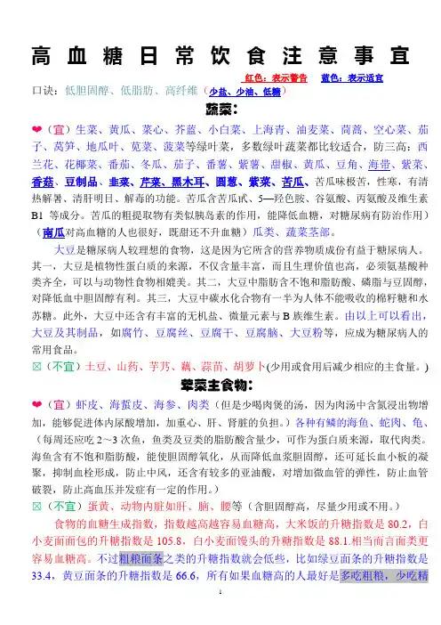 高血糖日常饮食注意事项