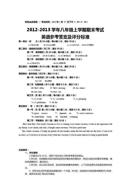 2010-2011学年八年级上学期期末考试
