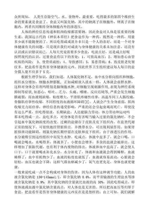 食盐与人体健康
