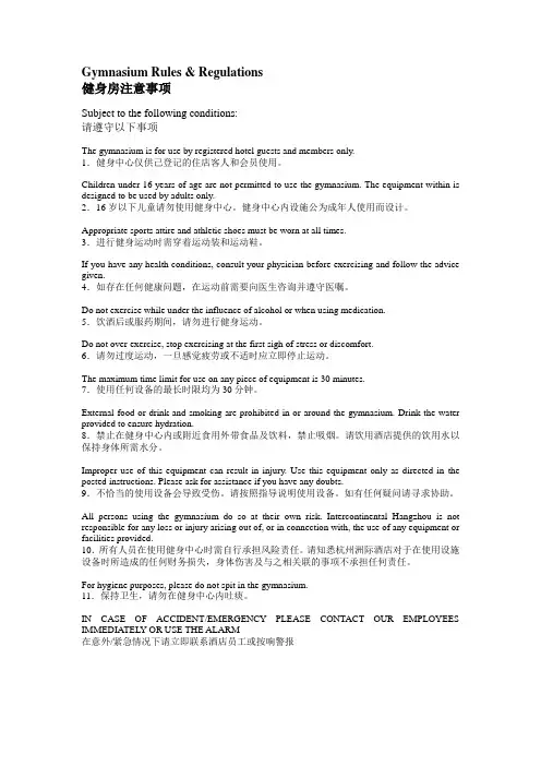 健身房注意事项