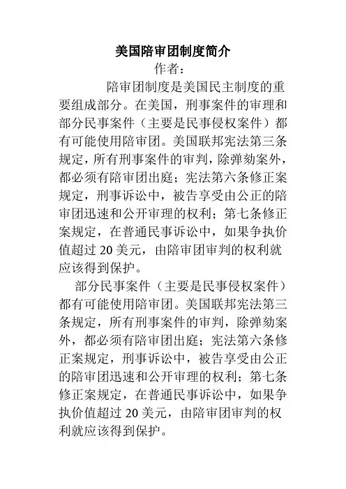 美国陪审团制度