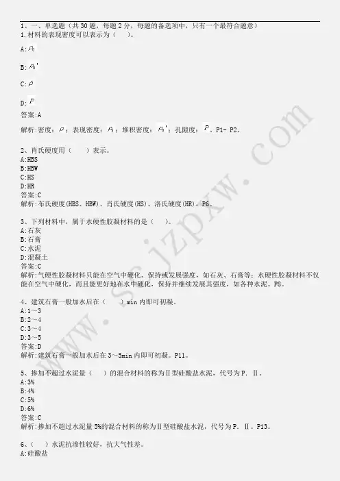 材料员专业基础知识_模拟试题(一)_