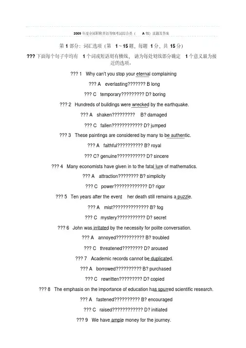 度全国职称英语等级考试综合类a级真题